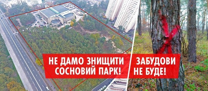 Київрада не указ: Інтергал-Буд намагається почати будівництво на місці парку на Жмаченка, 20 - фото 3