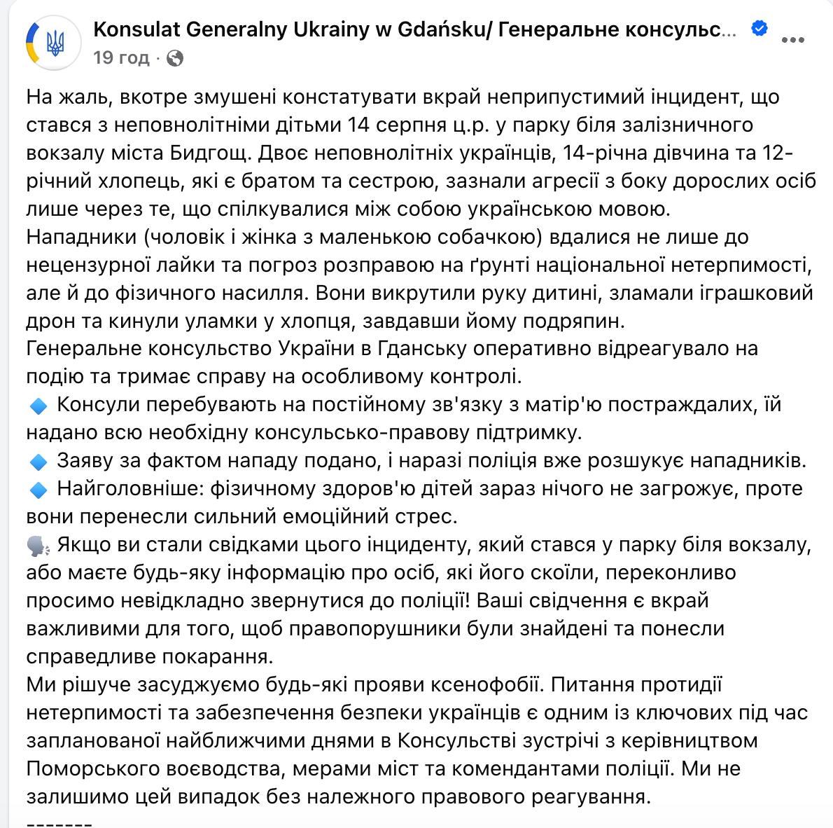 ”Провал в политике с Варшавой”: нардеп критикует власть за отсутствие стратегии после очередного нападения в Польше - фото 2 ”Провал в политике с Варшавой”: нардеп критикует власть за отсутствие стратегии после очередного нападения в Польше - фото 2