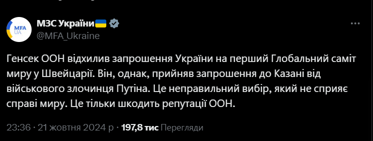 ”Помилка Генсека”: МЗС України різко відреагувала на рішення Гутерріша - фото 2