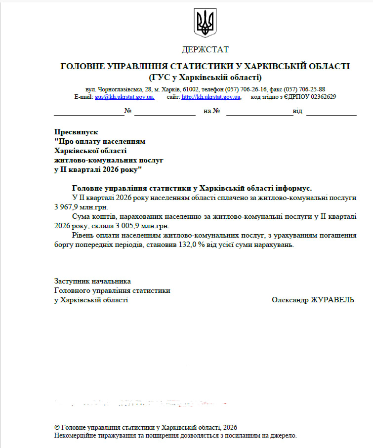 Украинцы тонут в долгах: названа область, где платят за коммуналку больше, чем начисляют - фото 2 Украинцы тонут в долгах: названа область, где платят за коммуналку больше, чем начисляют - фото 2