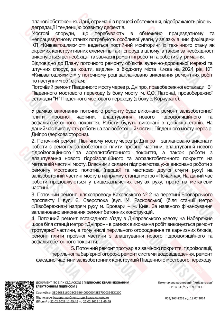 Миллионы на ремонт, а мосты все равно ”устали”: куда исчезают деньги налогоплательщиков - фото 4