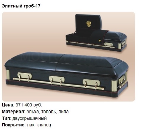 ”Патриот”: в Украине производят элитные гробы для россиян - СМИ (ФОТО) - фото 2