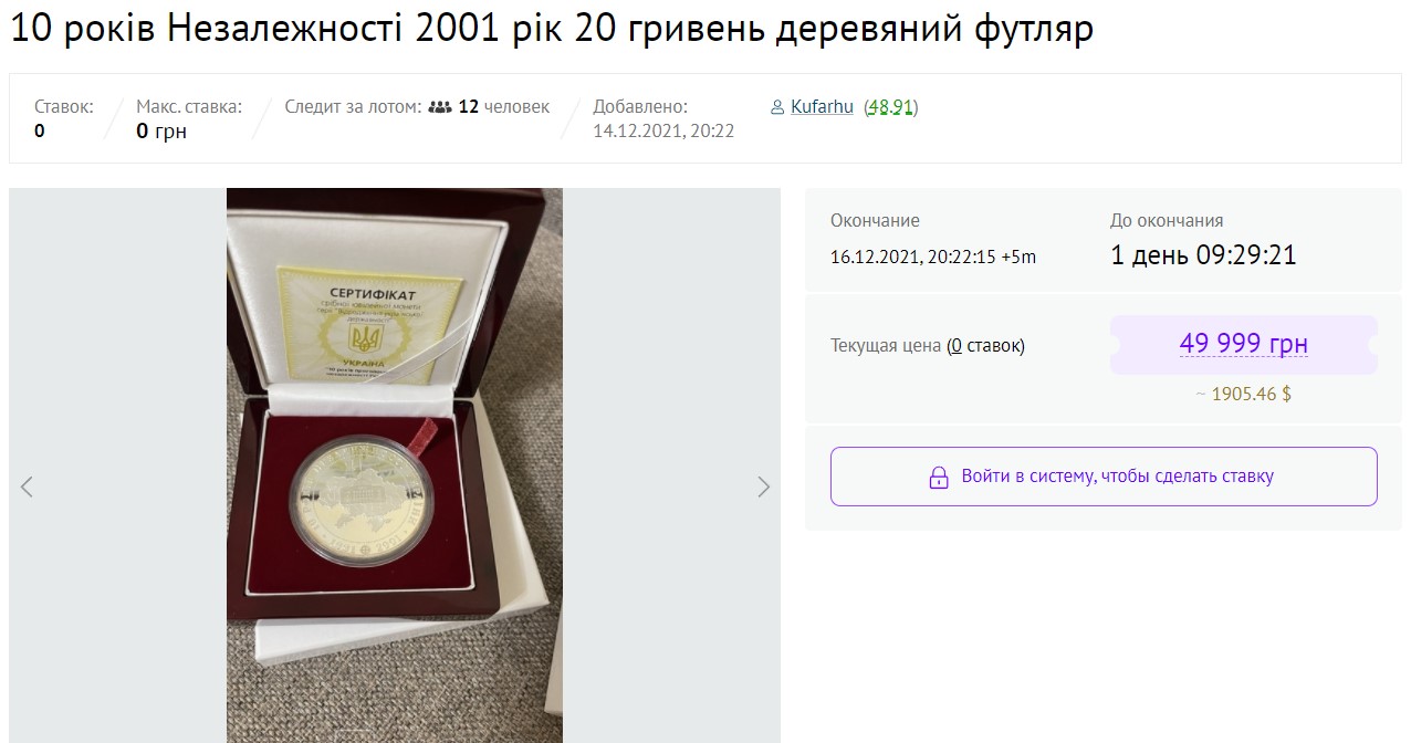 В Україні за 50 тисяч гривень продають рідкісну монету: як виглядає (ФОТО) - фото 2