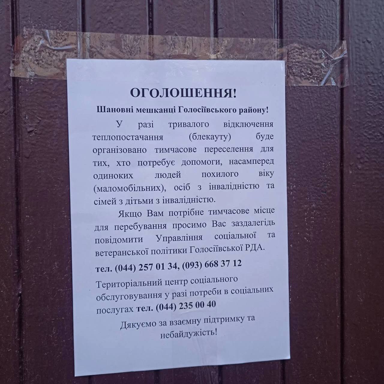 В КГГА объяснили, для кого готовят списки для эвакуации в случае блекаутов - фото 2 В КГГА объяснили, для кого готовят списки для эвакуации в случае блекаутов - фото 2