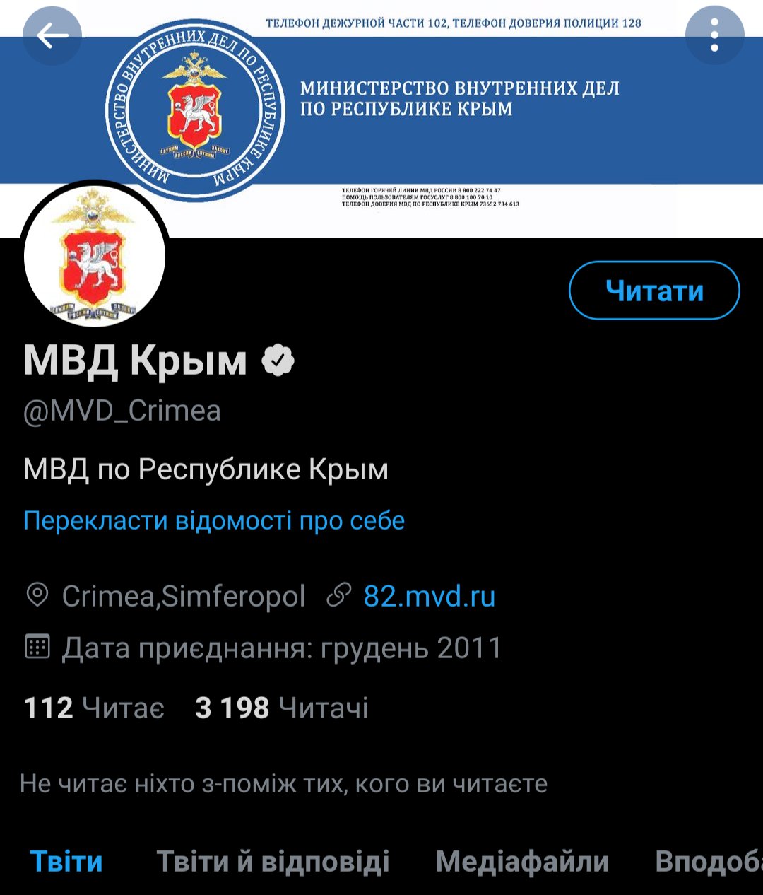 Верификация аккаунта в Twitter — скандал с МВД РФ в Крыму | Комментарии  Украина