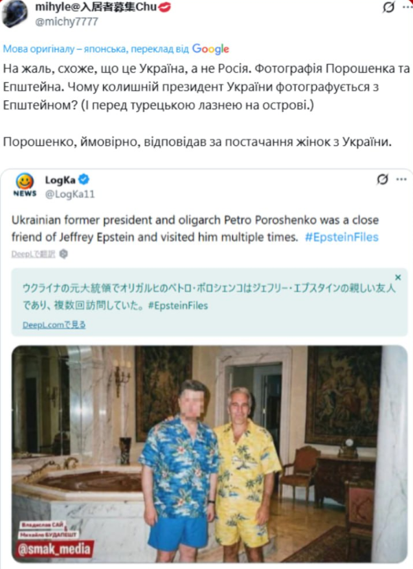 ”Безумная Пчела”: китайские соцсети подхватили шутку об Эпштейне и Порошенко (ФОТО) - фото 2