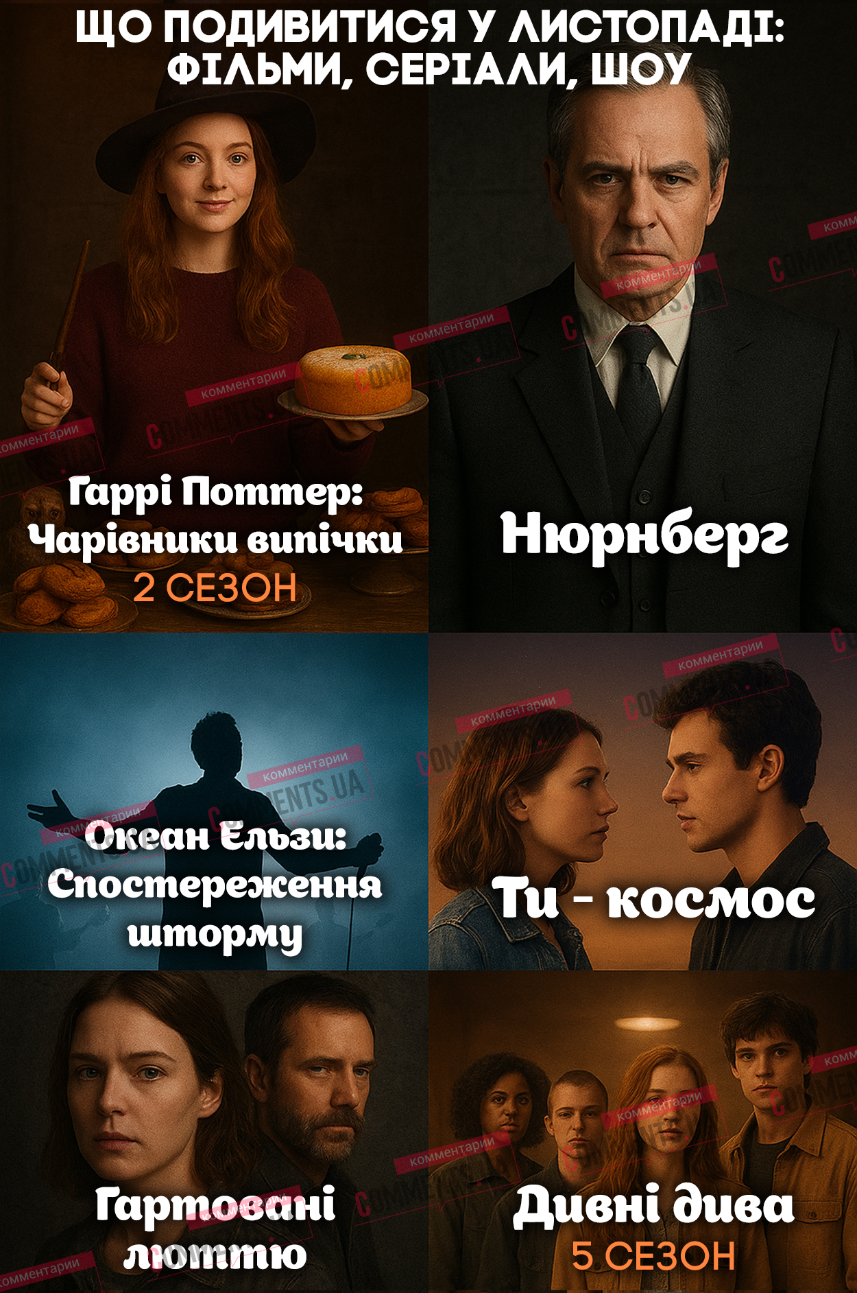 Топ-6 фильмов ноября: что посмотреть