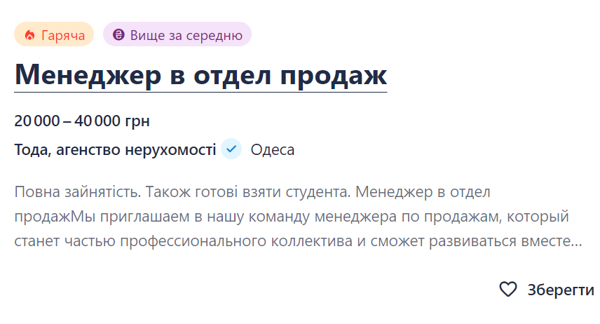 Вакансии Одессы: где платят больше всего и кому не нужен опыт - фото 2