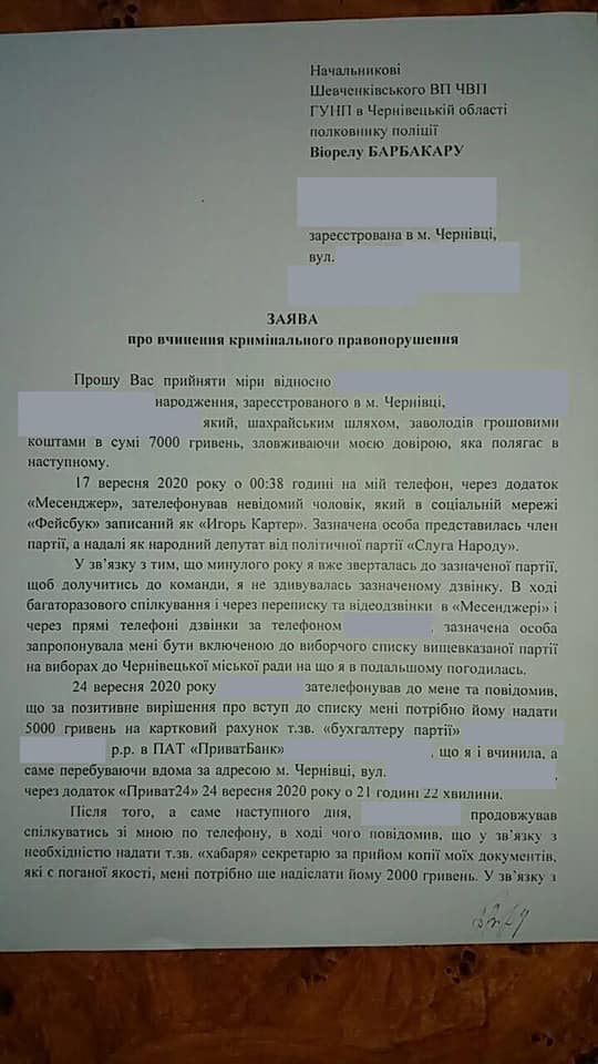 В Черновцах мошенники продавали проходные места в списках Слуги народа - фото 2