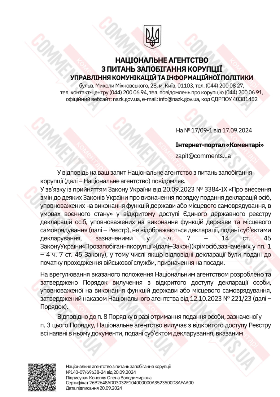 Чому декларації деяких чиновників стали секретом: відповідь НАЗК - фото 2