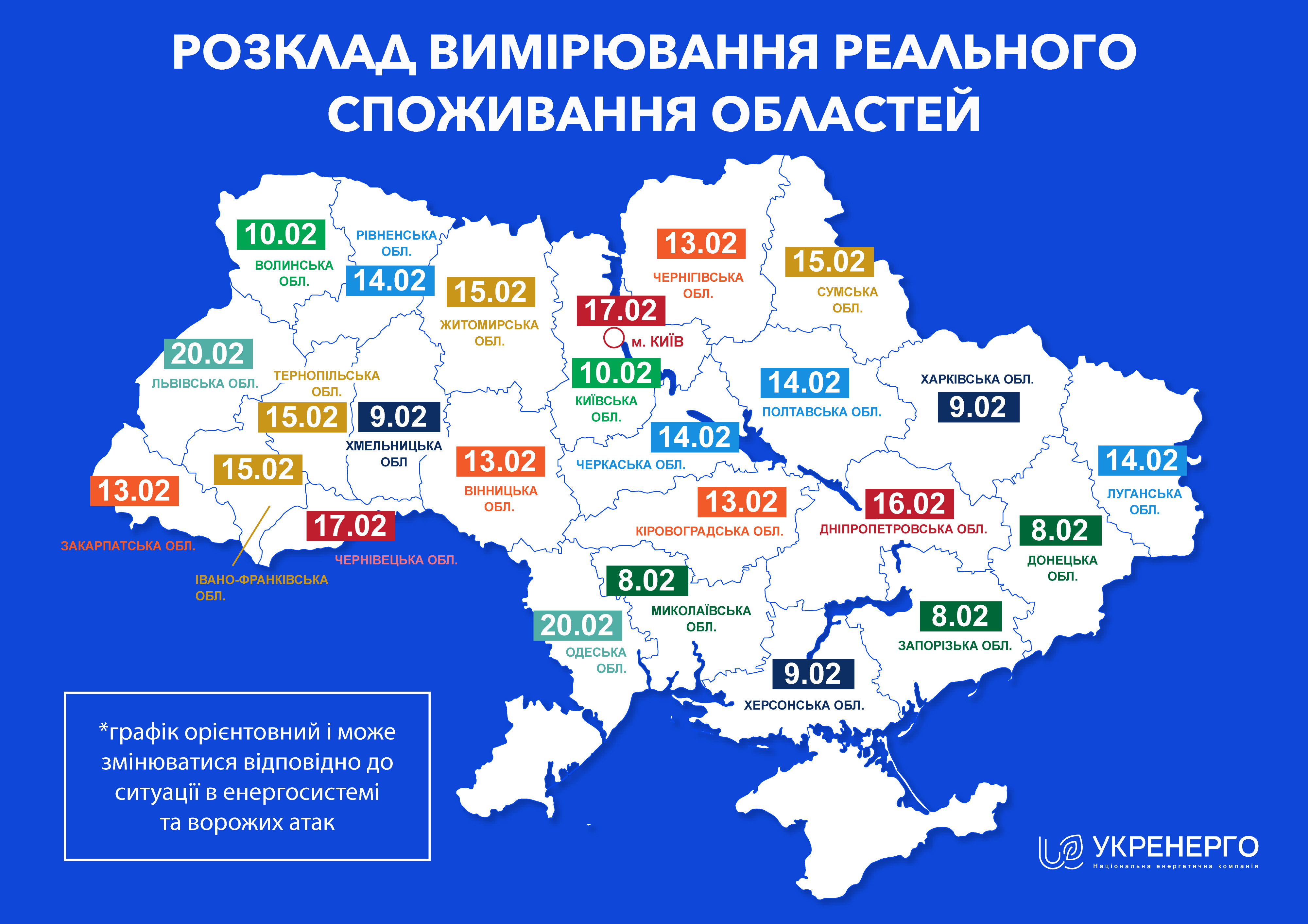 День, когда не будут выключать свет. Опубликовали график для каждой области - фото 2