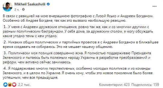 Саакашвили прокомментировал нашумевшее фото с Богданом - фото 3
