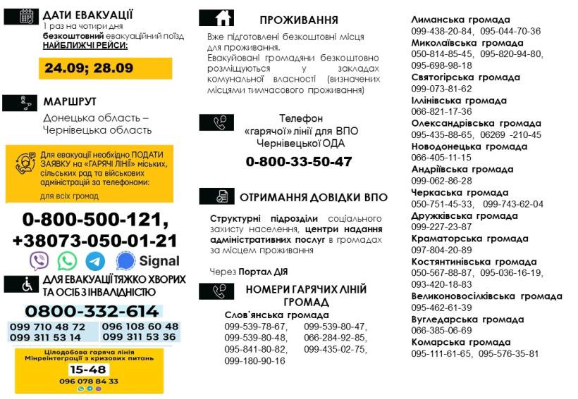 Эвакуационные поезда из Донецкой в Черновицкую область: график и условия выезда - фото 2