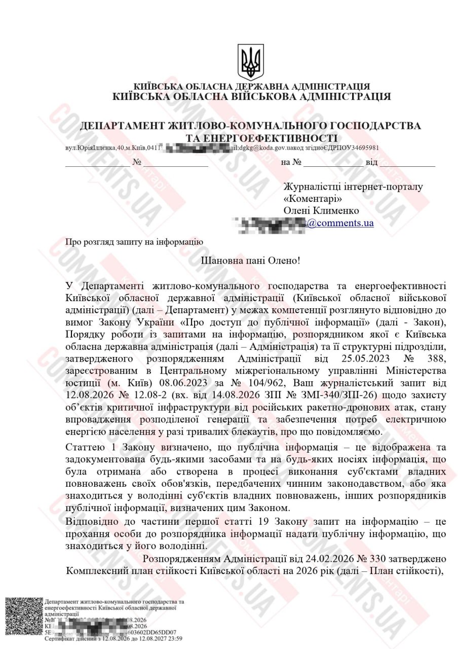 45 когенерационных установок уже запущено: будут ли обеспечены светом зимой жители Киевщины - фото 2 45 когенерационных установок уже запущено: будут ли обеспечены светом зимой жители Киевщины - фото 2