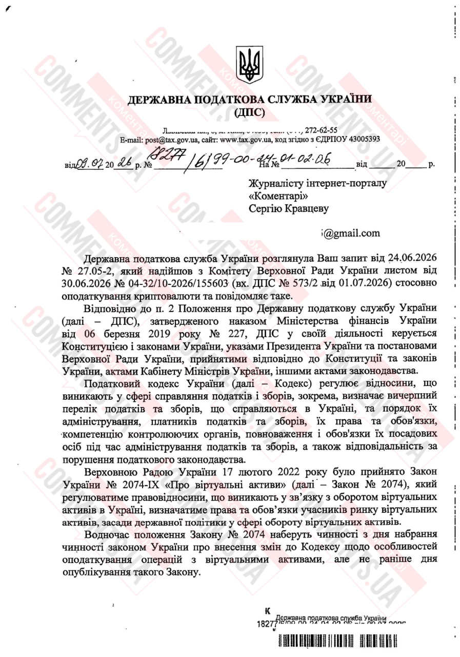 Тысячи чиновников задекларировали биткоины: должны ли они уже сейчас платить налоги - фото 2 Тысячи чиновников задекларировали биткоины: должны ли они уже сейчас платить налоги - фото 2