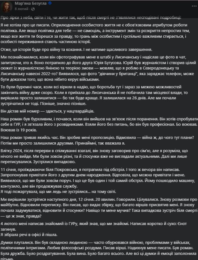Романи та чутки: що відомо про особисте життя Мар’яни Безуглої - фото 2 Романи та чутки: що відомо про особисте життя Мар’яни Безуглої - фото 2