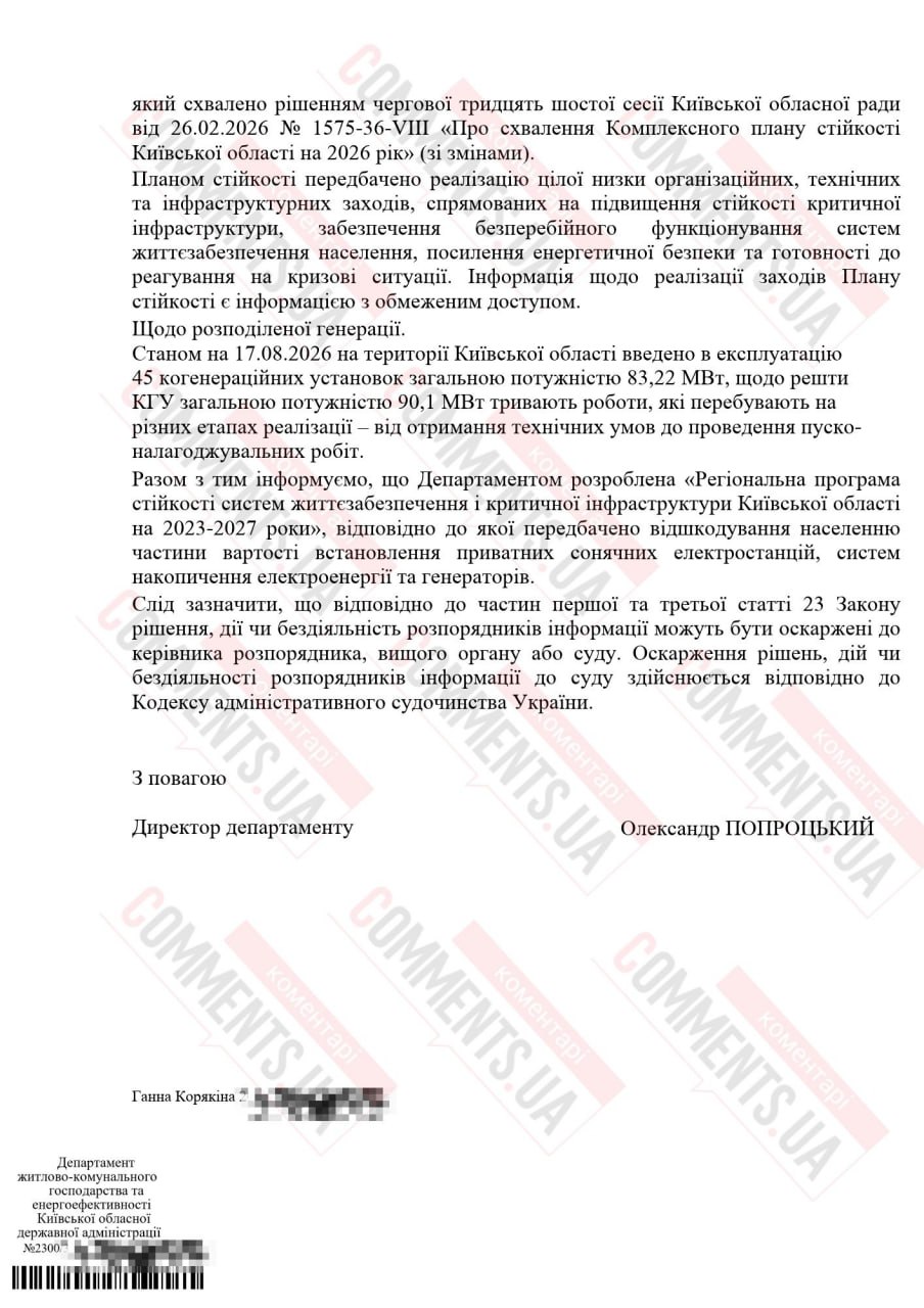 45 когенерационных установок уже запущено: будут ли обеспечены светом зимой жители Киевщины - фото 2 45 когенерационных установок уже запущено: будут ли обеспечены светом зимой жители Киевщины - фото 2