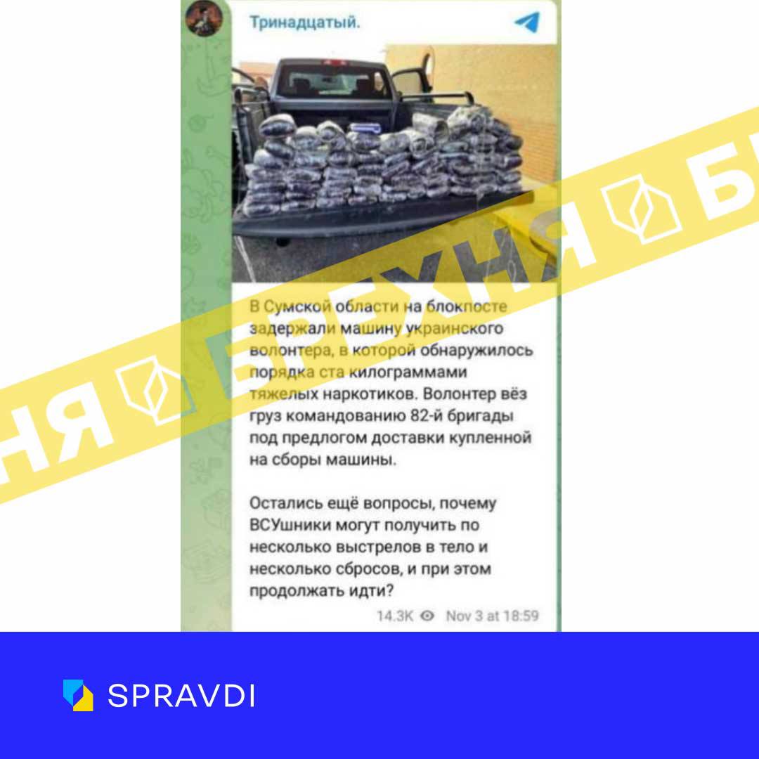 «На Сумщине задержали волонтера, который вез наркотики для ВСУ»: что известно - фото 2