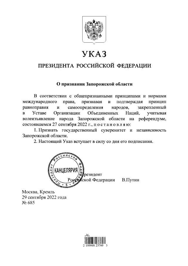 Путін підписав указ про визнання ”незалежності” Херсонської та Запорізької областей - фото 2