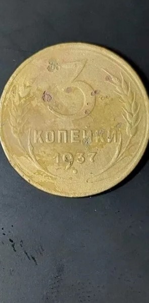 Монету часів СРСР можна продати за тисячі доларів: як виглядає дріб'язок (ФОТО) - фото 3