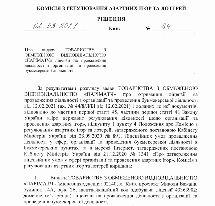 В Украине впервые выдали лицензию онлайн-букмекеру - фото 2