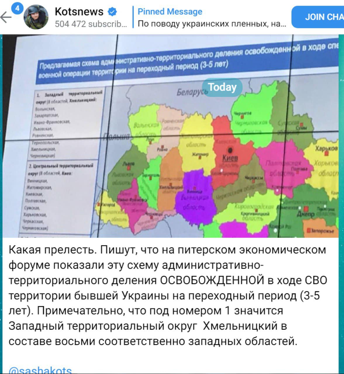 В России на экономическом форуме ”разделили” Украину и показали карту ”округов” (ФОТО) - фото 2
