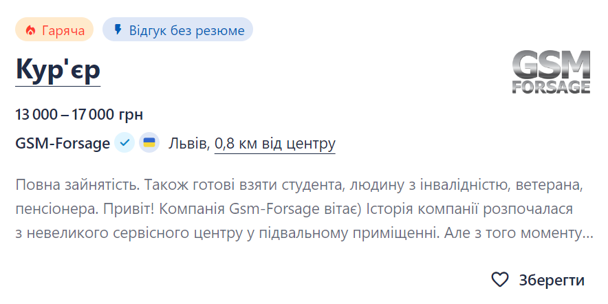 Работа во Львове: актуальные вакансии и предложения от работодателей - фото 3