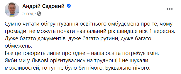 Мэр Львова готов пойти наперекор власти: образовательный омбудсмен ответил - фото 2