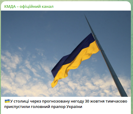 У Києві раптово приспустили головний прапор України: що сталося - фото 2