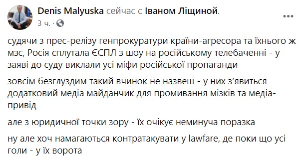 Россия спутала ЕСПЧ с шоу на росТВ - глава Минюста об иске РФ против Украины  - фото 2