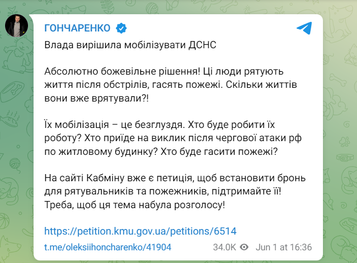 Правительство может отменить брони от мобилизации для работников ГСЧС: реакция общества  - фото 2