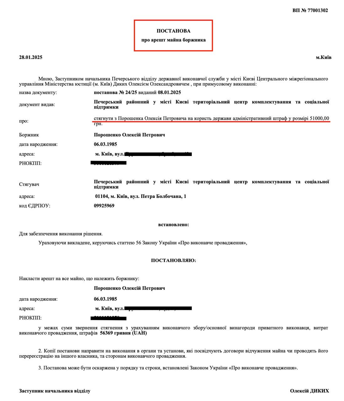 СМИ: На имущество сына Порошенко якобы наложен арест, потому что не заплатил штраф за игнорирование повесток - фото 2