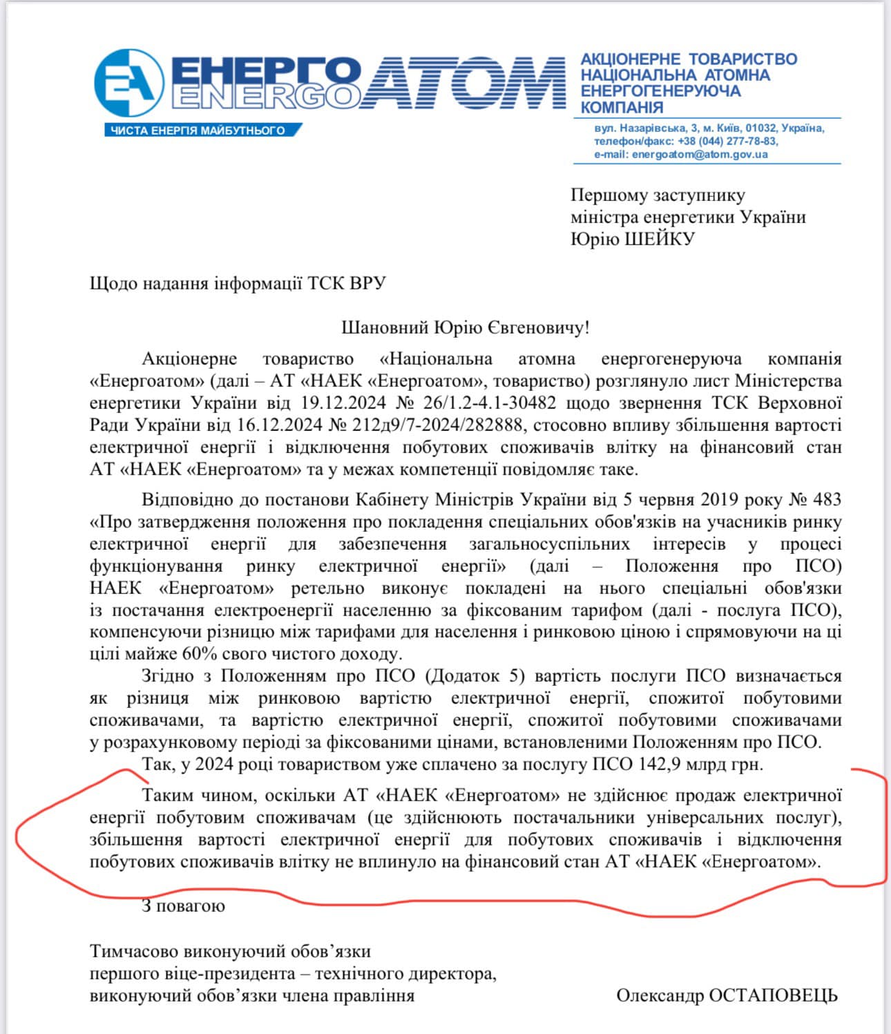 Підвищили тарифи на світло, а прибутку не отримали: заява ”Енергоатому” - фото 2