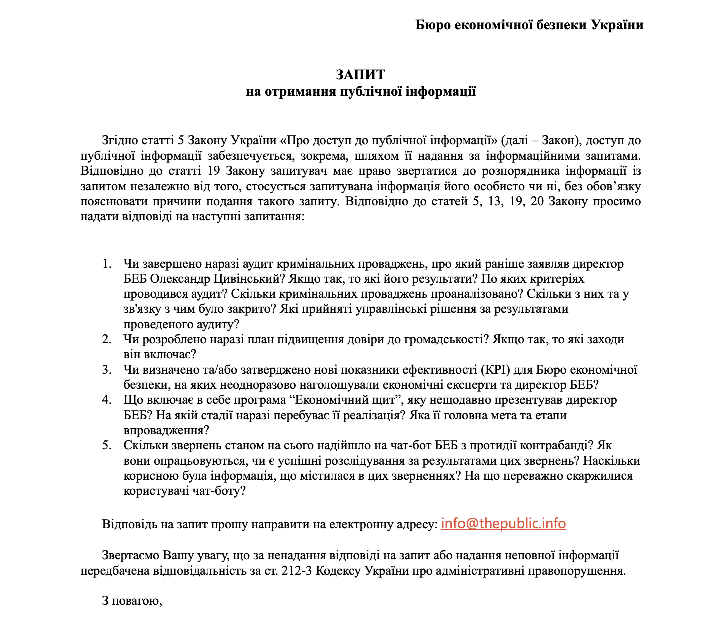 В БЭБ не знают, как прошел аудит дел и что обещал директор Цивинский – документ - фото 2