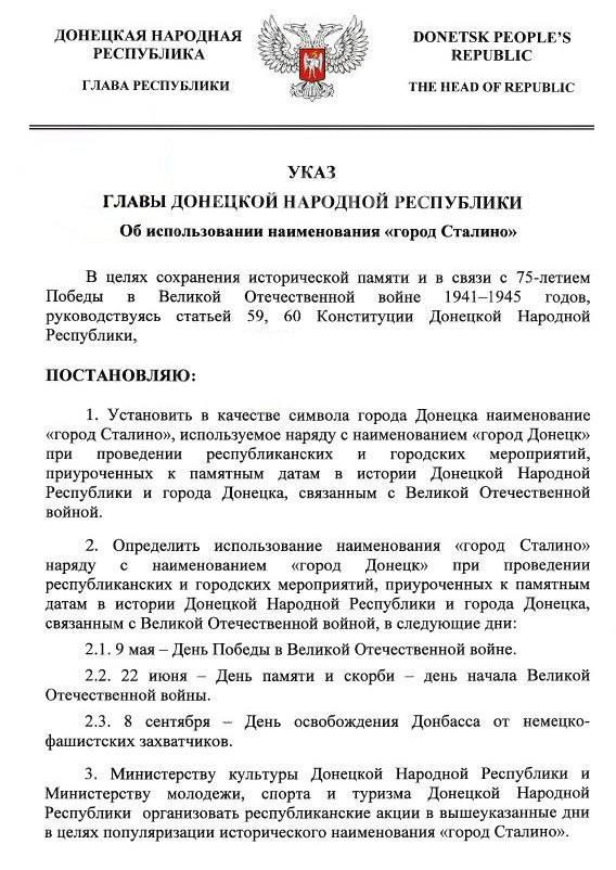 Пушилин подписал «указ» о переименовании Донецка - фото 2