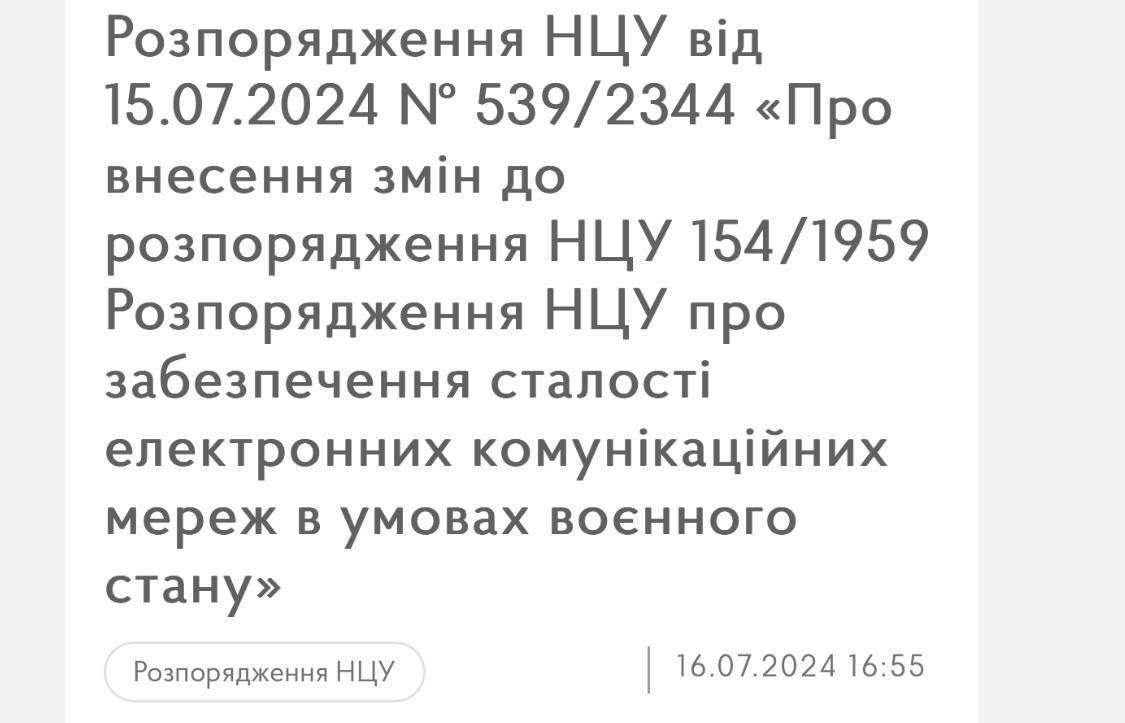 Довше на зв'язку: як зміняться правила роботи мобільних мереж під час відключень - фото 2