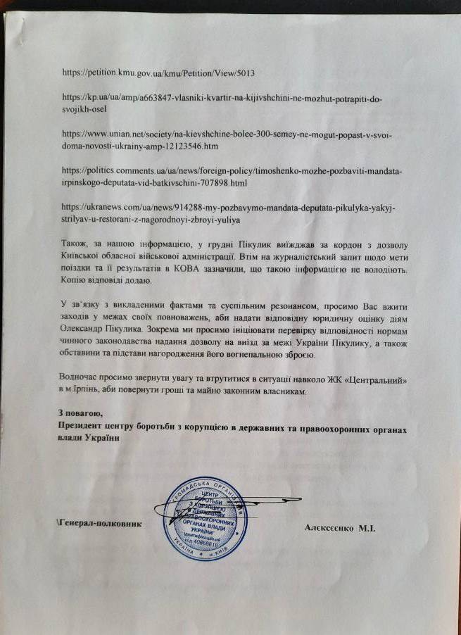 Центр боротьби з корупцією закликав нардепів розслідувати дії соратника Тимошенко - фото 3