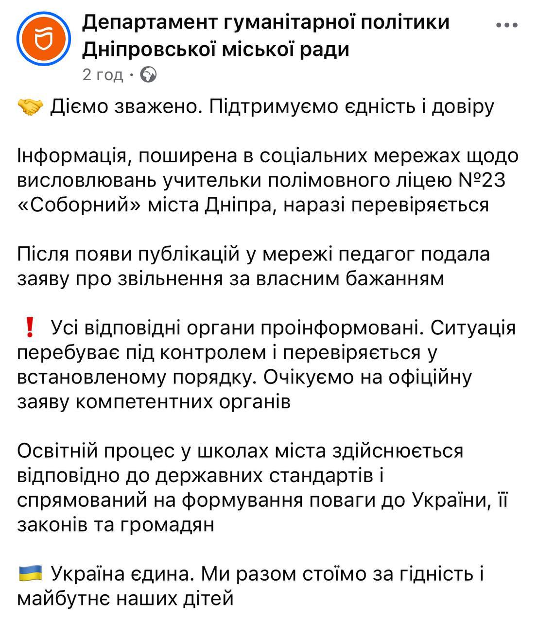 В Днепре учительница на уроке заявила, почему началась война, после чего уволилась - фото 2