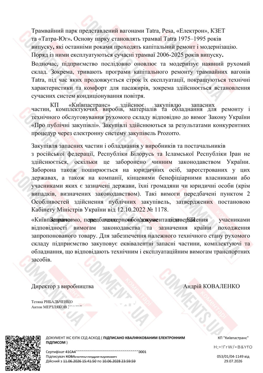 Общественный транспорт в Киеве белорусского производства: где покупают запчасти для ремонта - фото 2