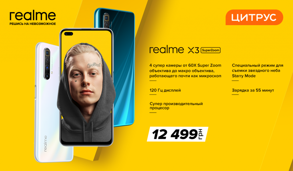 Realme і Цитрус презентували новий світ для ринку України - фото 4