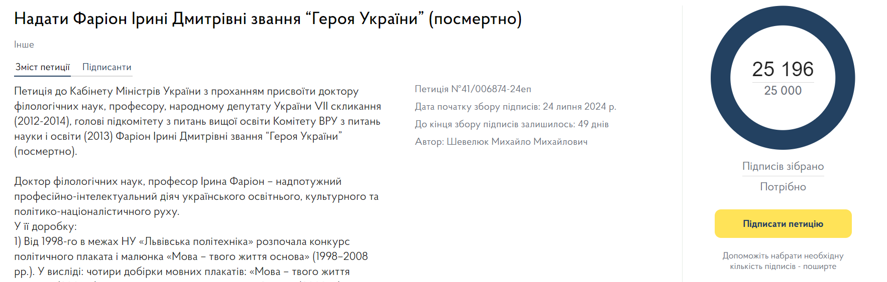 Ірина Фаріон може отримати звання Героя України: петиція набрала потрібні голоси - фото 2