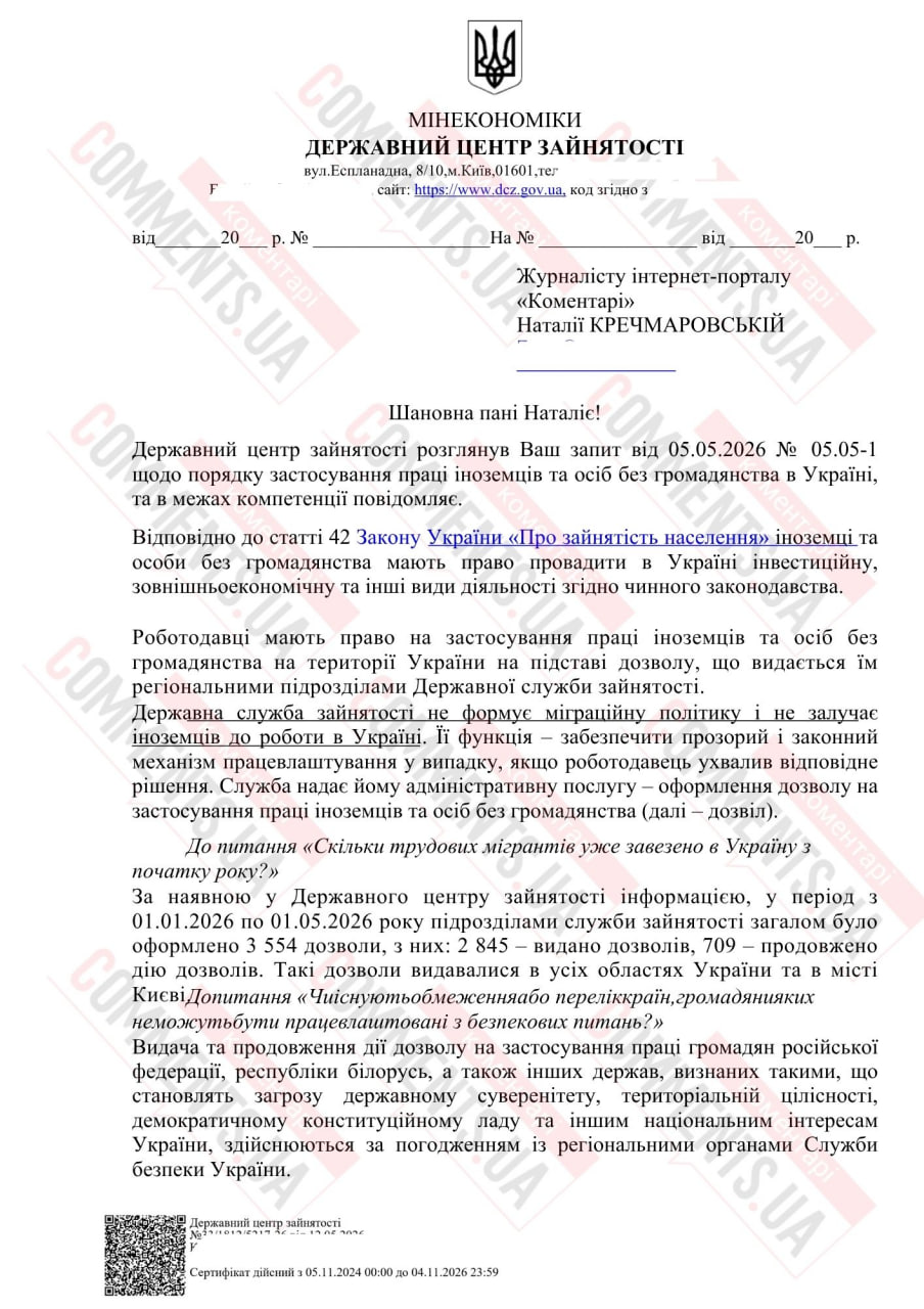 Сколько стоит трудоустройство одного мигранта в Украине: официальный ответ Государственного центра занятости - фото 2