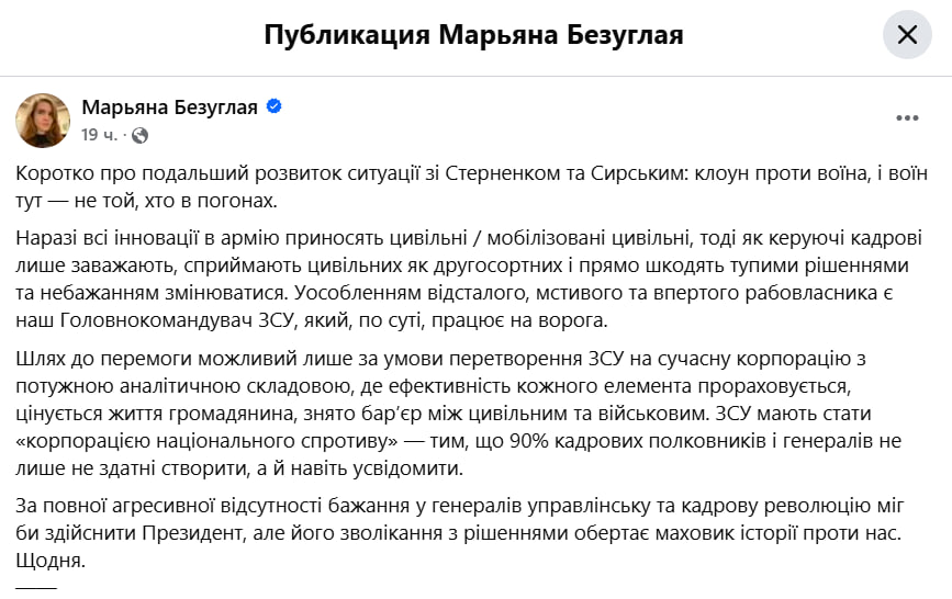 ”Клоун проти воїна”: Безугла накинулась не тільки на Сирського, а й на Зеленського - фото 2