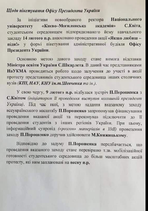 В студенческих пабликах обсуждают встречу Порошенко и Квита насчет финансирования протестов против Шкарлета  - фото 3