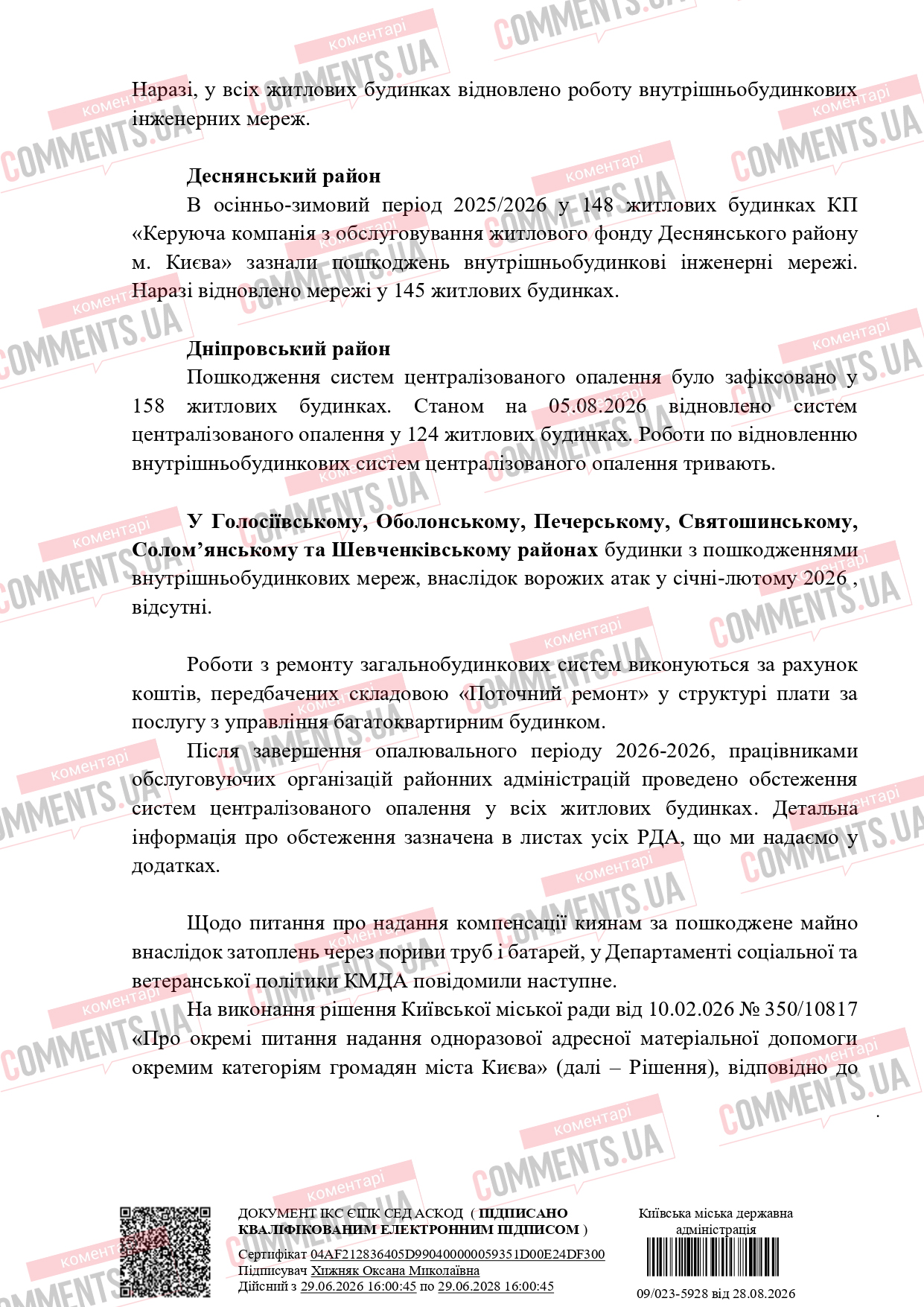 Киевлянам снова готовят холодные батареи? В КГГА признались, сколько домов не успели отремонтировать - фото 2