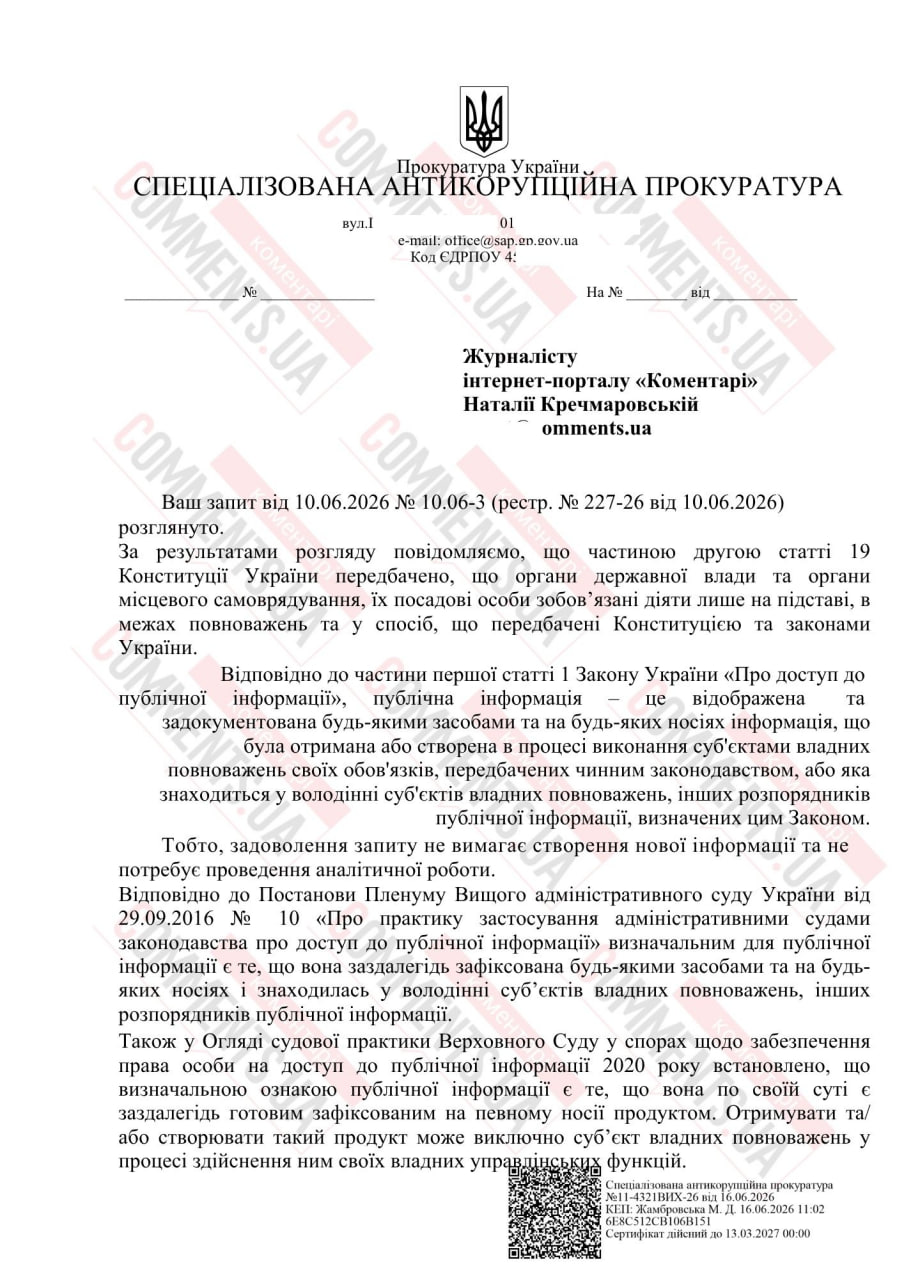 Стало известно, как САП выбирает фонды для заключения соглашения со следствием: официальный ответ - фото 2