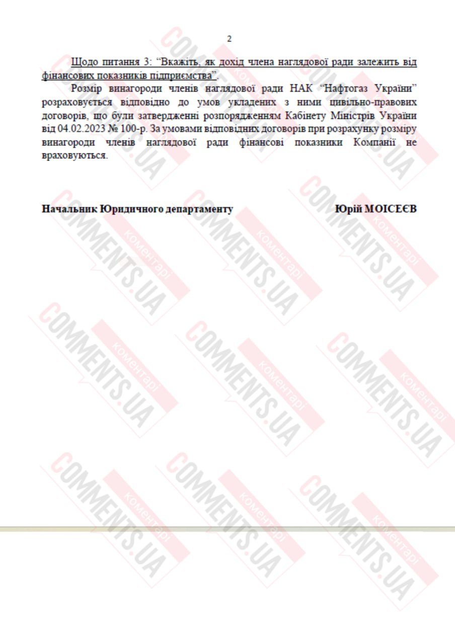 Зарплати на мільйони: скільки заробили члени наглядової ради “Нафтогазу” у 2024 році - фото 3