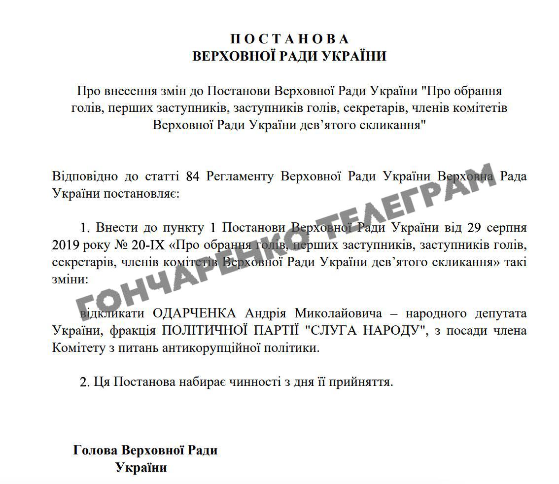 Депутата-втікача хочуть відкликати з посади члена комітету з питань антикорупційної політики - фото 2