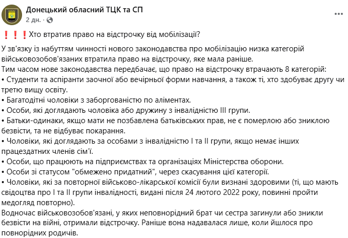 8 категорий украинцев потеряли право на отсрочку от мобилизации: детали - фото 2