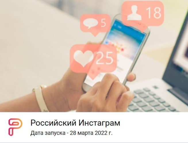 В Росії хочуть створити свої аналоги Instagram та McDonald's: що відомо - фото 2